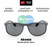 ราคา แว่นกันแดด RayBan RB4468 แท้ รับประกันศูนย์ไทย 2 ปีเต็ม (44606273714)