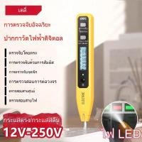 ราคา เครื่องมือช่างไฟฟ้าเครื่องทดสอบแรงดันไฟฟ้าแบบดิจิตอลปากกาช่างไฟฟ้า 12-250โวลต์ เครื่องมือช่างไฟฟ้า (55555325646)
