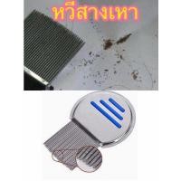 ราคา หวีสางเหา เป็นแบบเกลียว หวีเหาหลุดยันไข่ (28887594993)