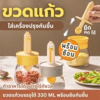 ราคา ขวดแก้วใส่เครื่องปรุงพร้อมช้อน กระปุกใส่เครื่องเทศลายน่ารัก ความจุ330ML ขวดโหลน้ำมัน น้ำผึ้ง เกลือ พริกไทย (29354931918)