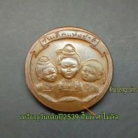 ราคา เหรียญทองแดงวันเด็กปี2539 เหรียญตลกปั๊มวัน,เดือน,ปีไม่ติด (24422418273)