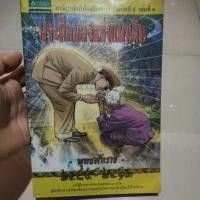 ราคา หนังสือ พระคือพลังแห่งแผ่นดิน การ์ตูนเทิดไท้องค์ราชันย์ รัชกาลที่ 9 (14839762612)