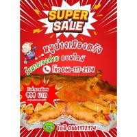 ราคา ส่งฟรี สามชั้น หนังกรอบ เนื้อหวาน อร่อย หมูย่างเมืองตรัง 1 กิโลกรัม หมูย่างตรังออนไลน์ ส่งจากเมืองตรัง (29653564364)