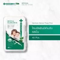 ราคา ไหมขัดฟัน ไม้ขัดฟัน 40ชิ้น Dentiste Dental Floss Pick (7457595753)