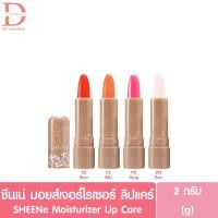ราคา ชีนเน่ มอยส์เจอร์ไรเซอร์ ลิปแคร์ 2g. SHEENe Moisturizer Lip Care (41367115648)