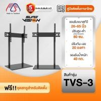 ราคา ขาตั้งทีวี Sure Vision ขนาด 26-65 นิ้ว รุ่น TVS-3 (ตั้งโต๊ะเพิ่มความสูง หรือ แทนขาตั้งทีวีเดิม) (52752135480)