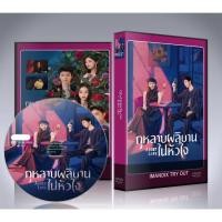 ราคา ซีรี่ย์จีน About Love (2026) กุหลาบผลิบานในหัวใจ DVD 5 แผ่นจบ. (57657347286)
