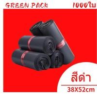 ราคา ซองไปรษณีย์ สีดำ38x52(1000ใบ)ถุงไปรษณีย์พลาสติก ซองพัสดุ ถุงพัสดุ ซองพลาสติก ซองไปรษณีย์พลาสติก ถุงไปรษณีย์ (23026194510)