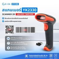 ราคา GAGA เครื่องอ่านบาร์โค้ด ไร้สาย 2D รุ่น YK2330 พร้อมขาตั้ง เครื่องสแกนบาร์โค้ด Scanner iTCAN (24172369597)