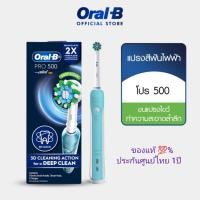 ราคา ้ORAL-B PRO500 ออรัลบีแปรงสีฟันไฟฟ้า รุ่น PR0 500 (26789462460)