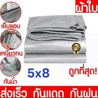ราคา ผ้าใบกันแดดกันฝน ผ้าใบ PE ผ้าใบกันแดด(มีตาไก่) ขนาด 3x4 2x3 3x4 4x5 5x6 5x8 6x8 เมตร ผ้าคลุมรถ ผ้าเต้น ผ้าใบกันฝน (44350310943)
