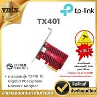 ราคา TP Link TX401 การ์ดแลน 10 Gigabit PCI Express Network Adapter Warranty lifetime (24581559630)
