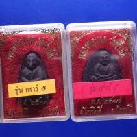 ราคา 2 องค์.....หลวงพ่อทวด เนื้อว่าน รุ่นเสาร์ 5 วัดช้างให้ ปี 2537...ต18 (28479164955)