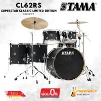 ราคา กลองชุด TAMA CL62RS Superstar Classic Limited Edition กลองชุด6ใบ (ไม่รวมขาตั้ง) [ผ่อน 0% 10เดือน] (26976068228)
