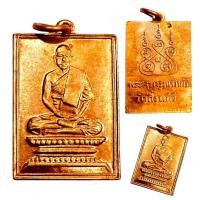 ราคา เหรียญ รุ่น1 หลวงปู่เผือก ปญญาธโร วัดกิ่งแก้ว ปี 2481 เนื้อทองแดง พระบ้านวัดใจ เหรียญสวย (42270014340)