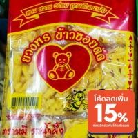 ราคา [ แพ็ค​ 12​ ชิ้น ]​ ขนมข้าวซอยตัด​ ยวงพร​ ตราหมี​ หอม​ หวาน​ อร่อย​ (7502761387)