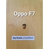 ราคา เซ็นเซอร์หน้าจอ (แท้ มือสอง) ออปโป้ Oppo F7 (23077482160)