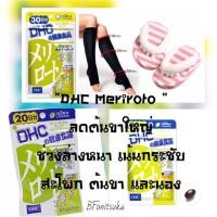 ราคา DHC Meriroto (699887)