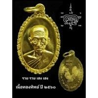 ราคา เหรียญ​หลววพ่อรวย​ รุ่น​ร​วยๆเฮง​ๆ​ ปี60​ รับประกันแท้​ทันหลวงพ่อรวย​ (7256257453)