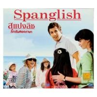ราคา VCD ภาพยนต์ Spanglish (Thai Subtitle) (16488271435)