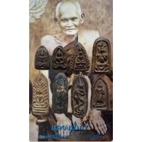 ราคา พระหลวงปู่บุญ วัดกลางบางแก้ว เนื้อผงยาจินดามณี หลังจารยันต์เฑาะว์มหาพรหม (25305026055)