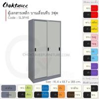 ราคา ตู้เอกสารเหล็ก Epoxy-กันสนิม ลึกมาตรฐาน บานเลื่อน-ทึบ 3ฟุต (สูง) รุ่น SL3FHE-Gray (โครงตู้สีเทา) [EM Collection] (7216160924)