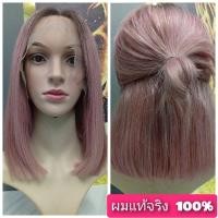 ราคา วิกผมจริง สีชมพูพาสเทล ยาว 30CM (28923834299)