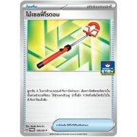 ราคา ไม้เซลฟี่โรตอม ไอเท็ม ของแท้ ภาษาไทย การ์ดโปเกม่อน pokemon card (42078964923)