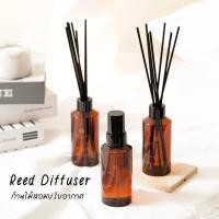 ราคา ⚡️ของแท้ พร้อมส่ง⚡️Reed Diffuser ก้านไม้หอมปรับอากาศ 150ml + ก้านไม้ (18036401705)