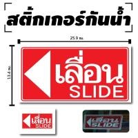 ราคา สติ้กเกอร์กันน้้ำ ติดประตู,ผนัง,กำแพง (ป้ายเลื่อนประตู, เลื่อน, ป้ายเลื่อน, ป้ายเลื่อนติดประตู) 1 ดวง [รหัส C-048] (7116941067)