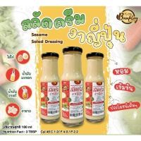ราคา บ้านพลอย น้ำสลัดครีมงาขาวญี่ปุ่น คีโต KETO (14666270988)
