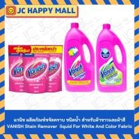 ราคา แวนิช สเตน รีมูฟเวอร์ พลัส1 ผลิตภัณฑ์ขจัดคราบ ชนิดน้ำ 800 มล. X 3/แวนิช ผลิตภัณฑ์ขจัดคราบชนิดน้ำ สำหรับผ้าขาวและผ้าสี (25989085125)