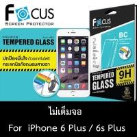 ราคา ของแท้ 100% กระจกนิรภัยถนอมสายตา iPhone 6Plus / 6s Plus (64331202)