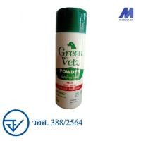 ราคา Green vetz แป้งกำจัดเห็บหมัด แป้งเห็บหมัด แป้งโรยเห็บ หมัด เหา ไร หมา แมว ไก่ นก ขนาด 150 กรัม (11384647609)