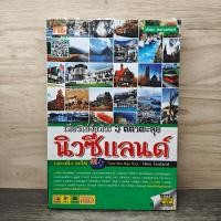 ราคา ⭐เที่ยวไม่ง้อทัวร์ ตีตั๋วตะลุยนิวซีแลนด์ ️1144268 (55055093901)