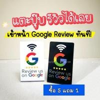 ราคา พร้อมส่ง ✅ การ์ดรีวิว NFC Google Business / Google Map ร้านอาหาร คลินิก หรืออื่นๆ Tap Scan รีวิวได้เลย (29455434502)