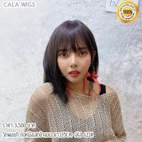 ราคา วิกผมแท้ สี ดำธรรมชาติ วิกผมแท้100% calawigs แท้100% ผมคน100% แบบทอมือ ยาว35cm (3732509898)