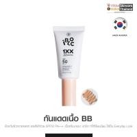 ราคา KVKXThailand :I-BLOC ครีมกันแดดหมอกุ้ง BB Booster (สูตร 1XX เนื้อBB) ปกปิด บางเบา ไม่อุดตัน SPF50 PA+++ กันแสงสีฟ้า 30g. (22463320888)