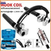 ราคา เครื่องมือถอดโช็คสปริง รุ่นงานหนัก ชุดเครื่องมือถอดโช็คสปริงงานหนัก เครื่องมือถอดโช็คสปริง โช๊คสปริง ส่งด่วน มีของ (57951461839)