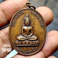 ราคา เหรียญหลวงพ่อเสือ วัดบางแวก หลวงปู่โต๊ะ ปลุกเสก ปี 2518 เนื้อทองแดง (25234613061)