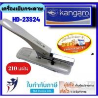 ราคา เครื่องเย็บกระดาษ เข้าเล่ม ตราช้าง KANGARO Heavy Duty Stapler HD-23S24 (20352654562)