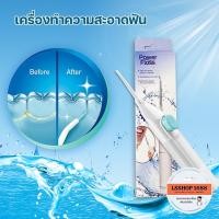 ราคา ไหมขัด พลังน้ำ ดูแลช่องปาก เครื่องฉีดทำความสะอาดฟัน Power Floss เครื่องขัดฟัน สำหรับทำความสะอาด (17896022860)