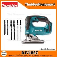 ราคา MAKITA LXT เลื่อยจิ๊กซอว์ไร้สาย 18V DJV182Z (ตัวเปล่า) ปรับรอบ รับประกันศูนย์ 2 ปี (12686397561)