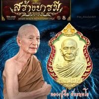 ราคา เหรียญรุ่น สร้างบารมี หลวงปู่จื่อ วัดเขาตาเงาะอุดมพร (26475833993)