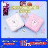 ราคา เครื่องปริ้นพกพาไร้หมึก PeriPage A6 ลายน้องหมีสุดน่ารัก แถมฟรี กระดาษ 3 ม้วน !!!! (5838708371)