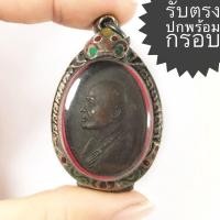 ราคา เหรียญหลวงพ่อแพ รุ่น 2 วัดพิกุลทอง สิงห์บุรี เนื้อทองแดง (เหรียญคมสวยได้ตามรูป ราคานี้ได้พร้อมกรอบเงิน) (13581171363)