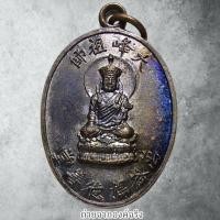 ราคา เหรียญหลวงปู่ไต้ฮงกงโจวซือ หลังกุมารทอง (รุ่นแรก) มูลนิธิกุศลศรัทธา อ.เมือง จ.สุราษฎร์ธานี ปี 2514 (26940561370)