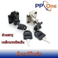 ราคา ล็อคประตูตู้ข้างเตียง ล็อค กุญแจลิ้นชัก กุญแจตู้เสื้อผ้า กุญแจ ล็อกลิ้นชัก ล็อคลิ้นชัก ล็อคบานตู้ (41903572267)