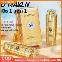 ราคา ซื้อ 1 TAKE 1OMELIN ครีมกันแดดไวท์เทนนิ่งแต่งหน้าไพรเมอร์ครีมกันแดดสดไม่เหนียวเหนอะหนะแยกครีมกันแดด (23765267218)