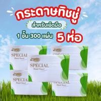 ราคา กระดาษเช็ดมือ จำนวน 5 ห่อ หนา 1 ชั้น บรรจุ 300 แผ่น ผลิตจากเยื่อกระดาษบริสุทธิ์ 100% (28416747471)